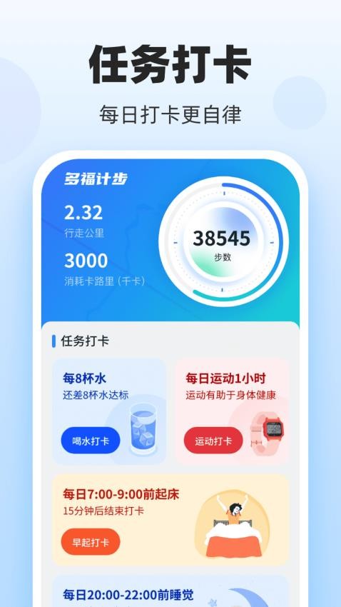 多福计步app(4)