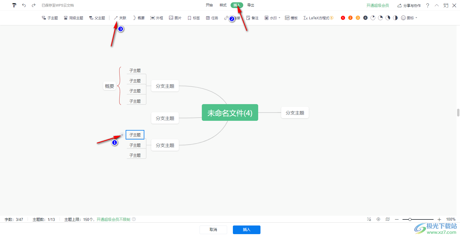 WPS PPT将两个子主题连接在一起的方法