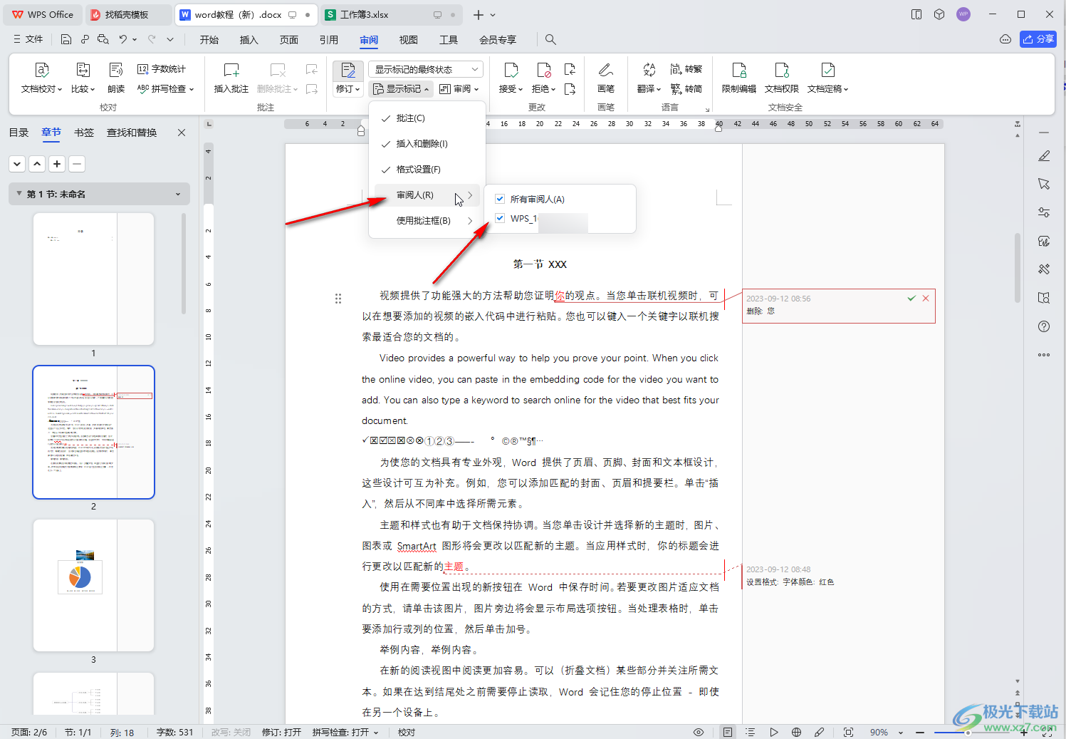 WPS文档电脑版取消显示批注者的方法教程