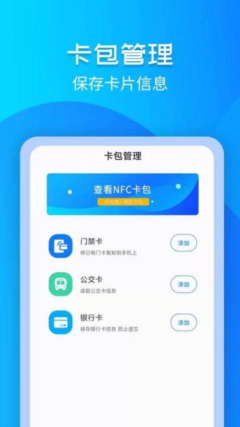 进出门禁卡NFC免费版v3.1.0(3)