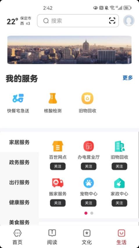 数字保定app(1)