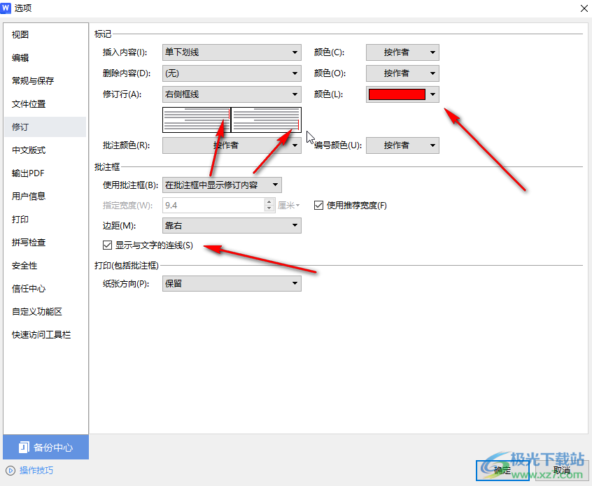 WPS文档电脑版设置修订行标注线位置的方法教程