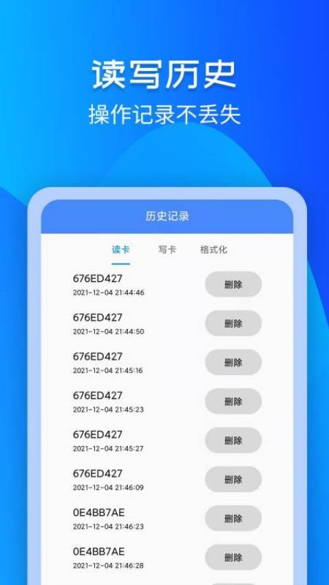 进出门禁卡NFC免费版v3.1.0(2)