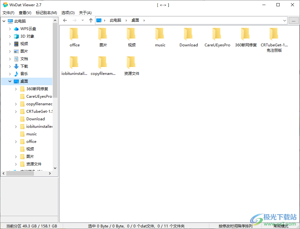  WxDatViewer (WeChat dat picture decoding software)