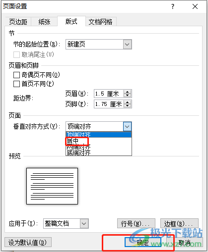 ​word文档横向打印且上下居中的教程