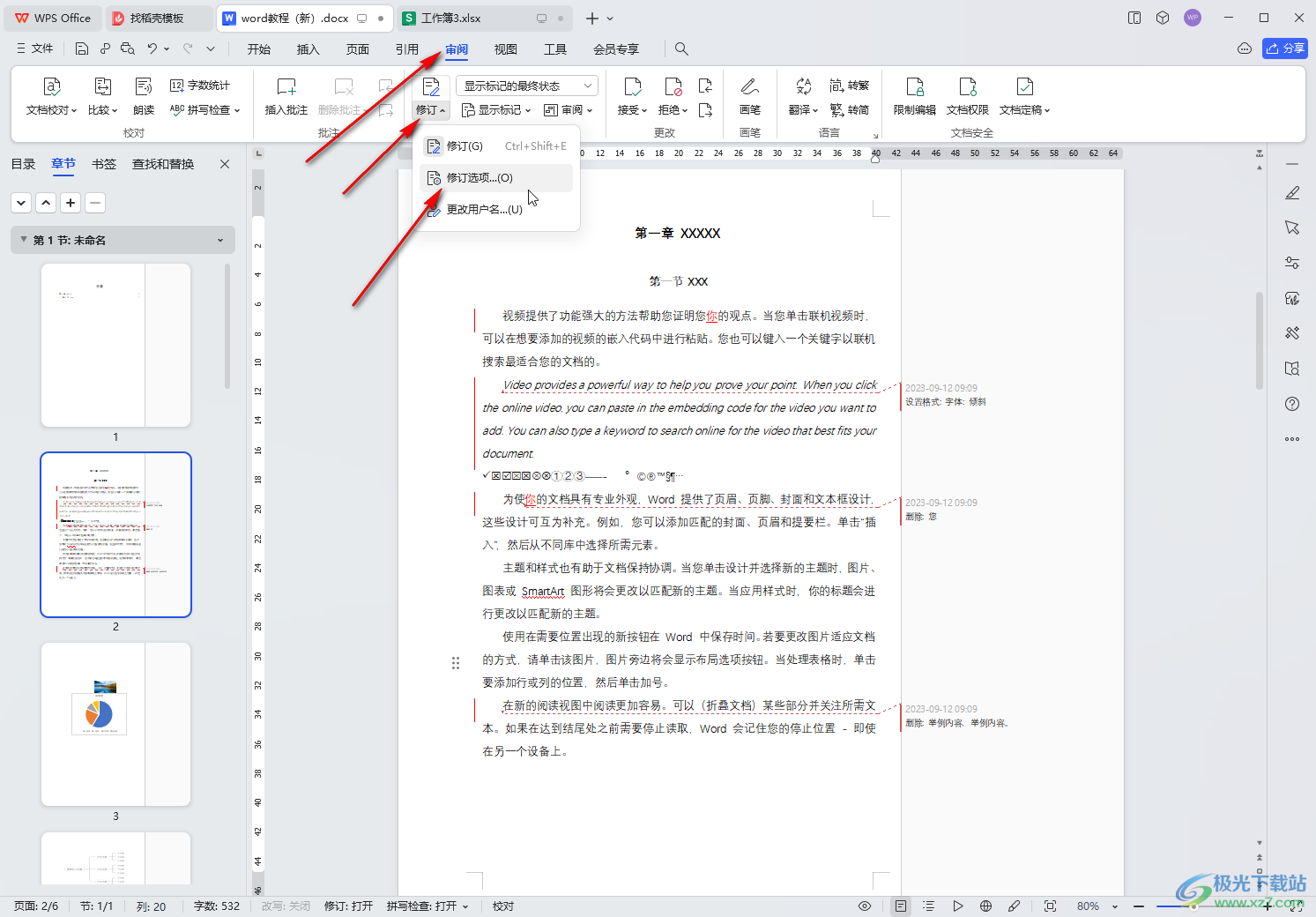 WPS文档电脑版设置修订行标注线位置的方法教程