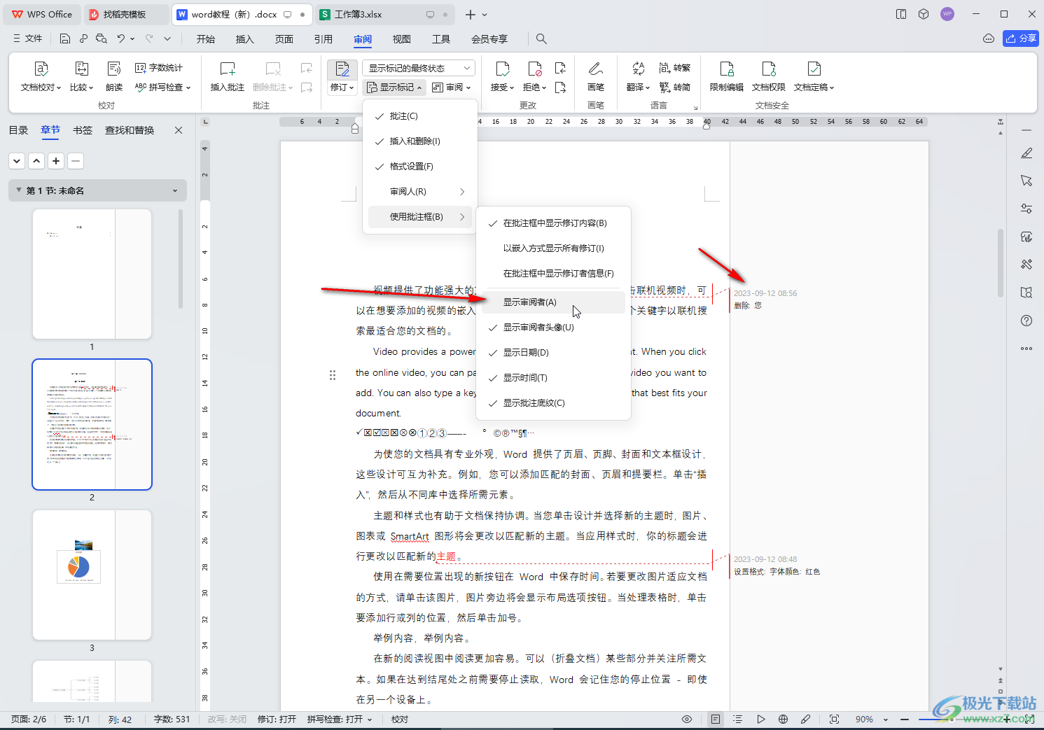 WPS文档电脑版取消显示批注者的方法教程