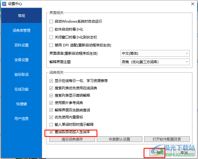 ​欧路词典开启查词后自动加入生词本的教程