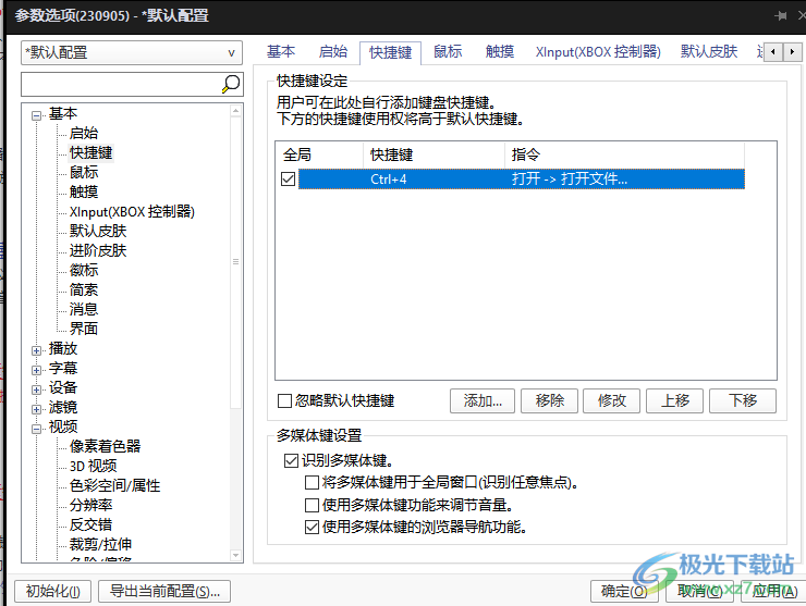 PotPlayer设置打开文件快捷键的方法