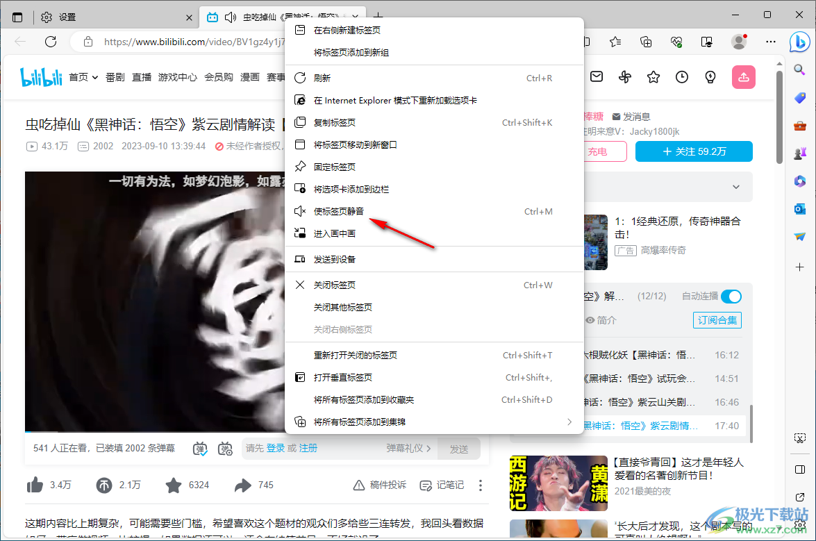 edge浏览器打开b站标签页静音的方法