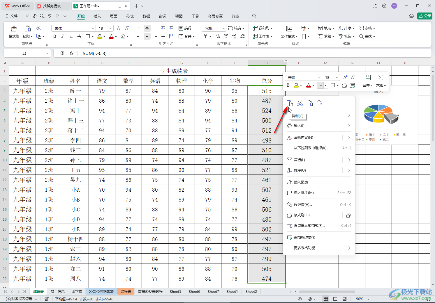 WPS表格电脑版删除公式保留数值的方法教程