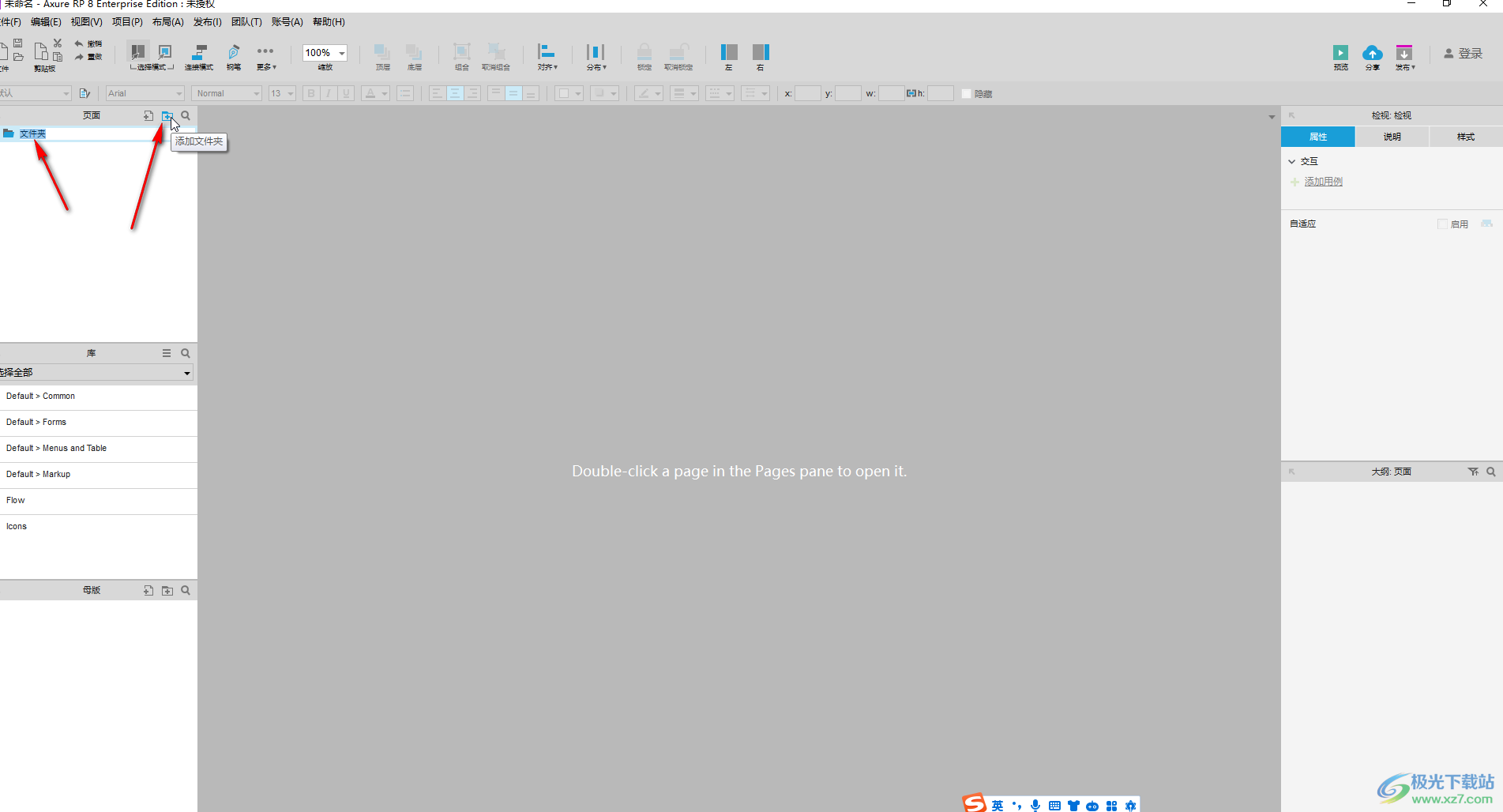 axure rp中新建文件夹和页面的方法教程