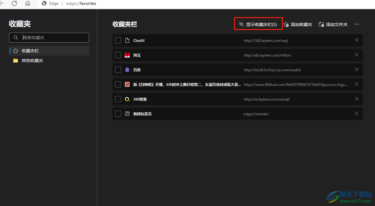 ​edge浏览器更新后收藏夹消失了设置显示的教程