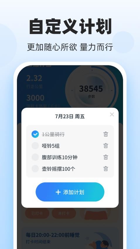 多福计步app(2)