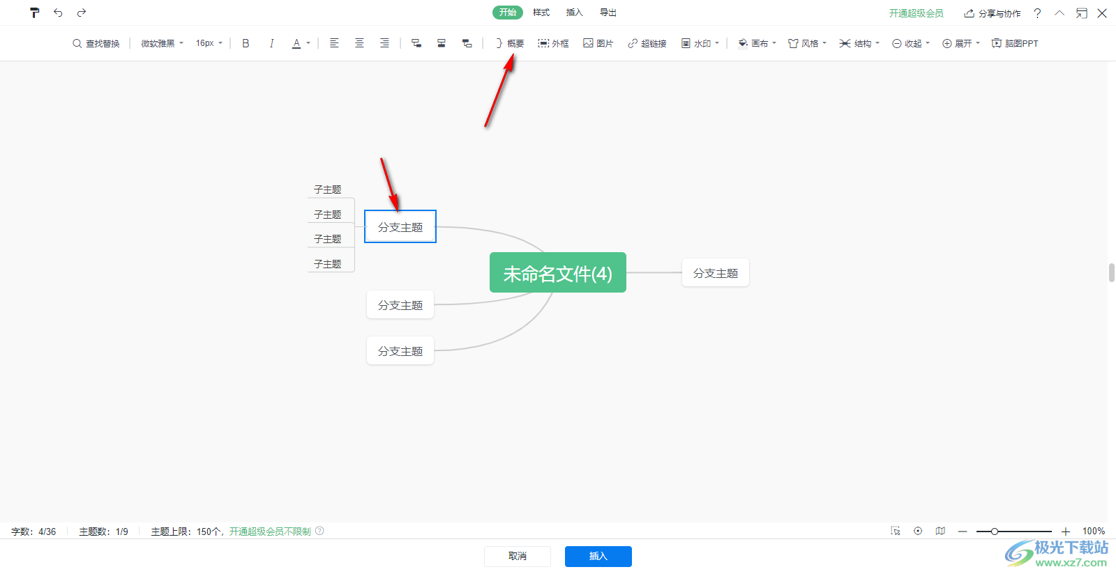 WPS PPT思维导图子主题用大括号括起来汇总的方法