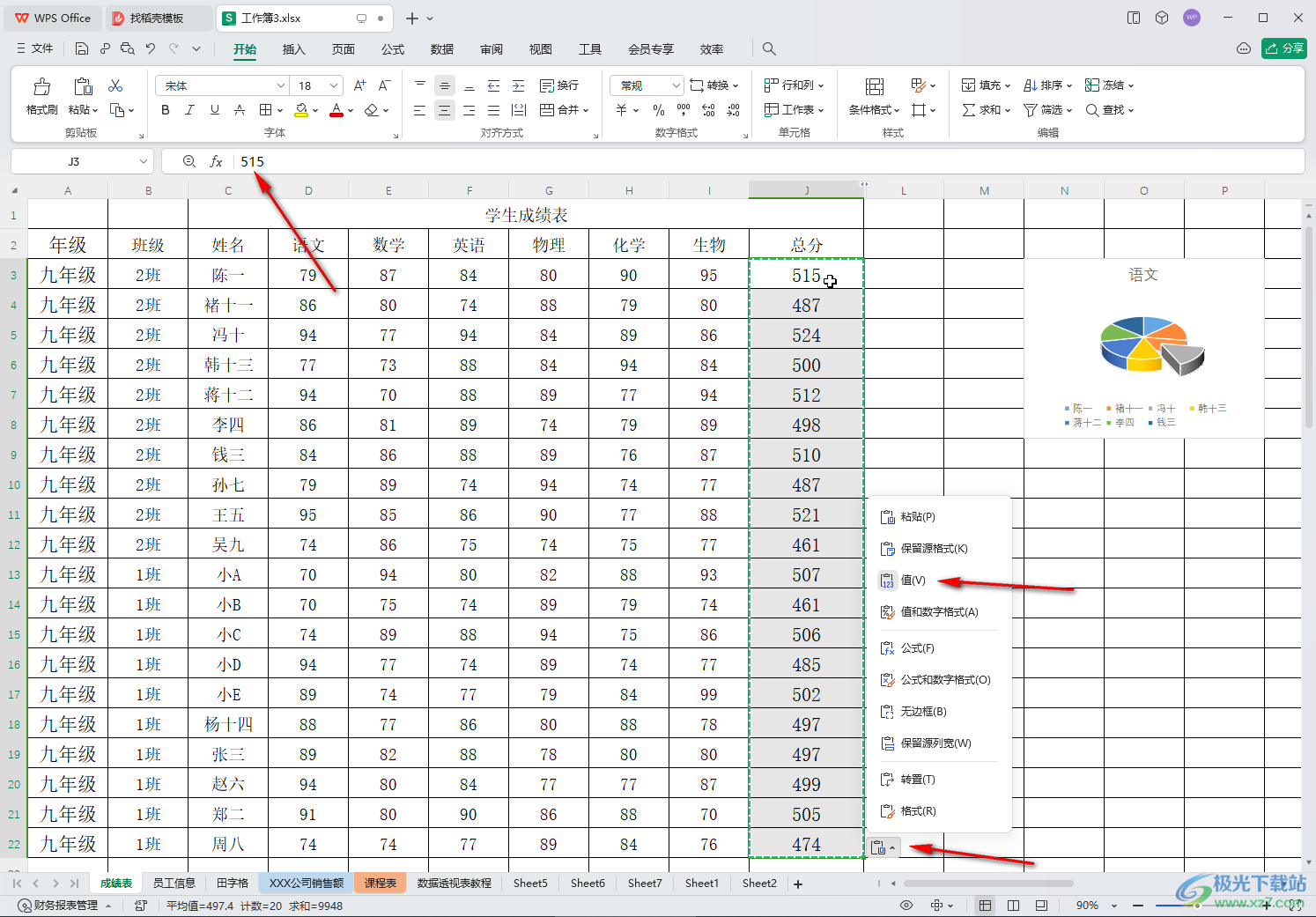 WPS表格电脑版删除公式保留数值的方法教程