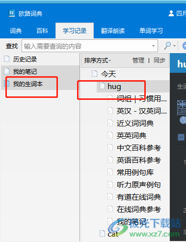 ​欧路词典开启查词后自动加入生词本的教程