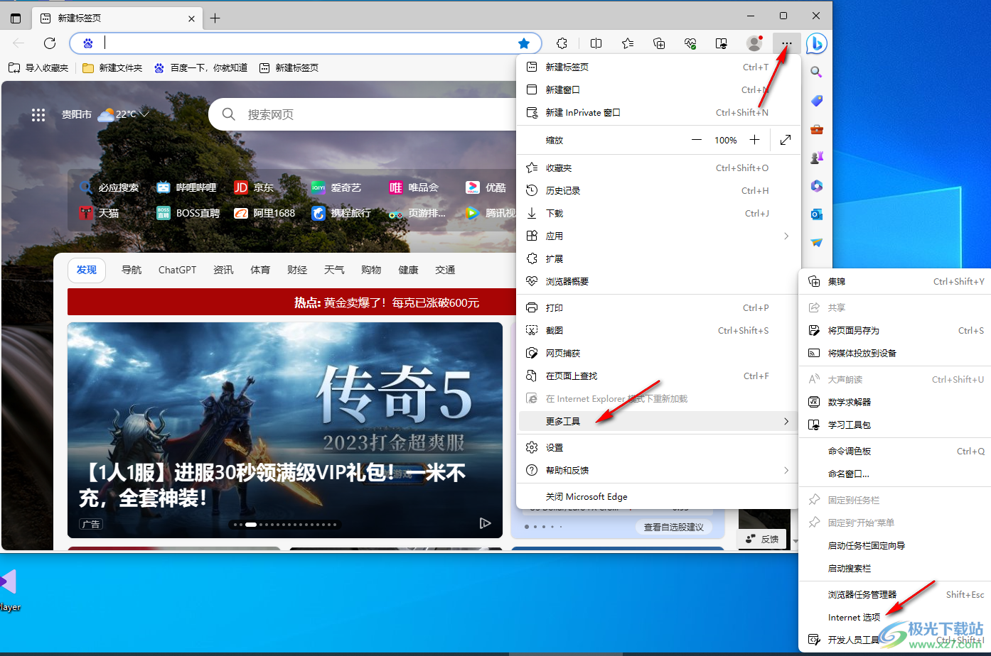 win10把百度设为edge浏览器主页的方法