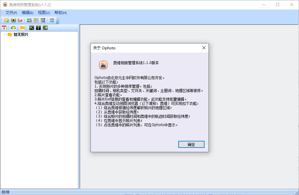 奥维相册管理系统Windows 客户端(1)