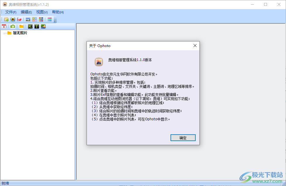 奥维相册管理系统Windows 客户端
