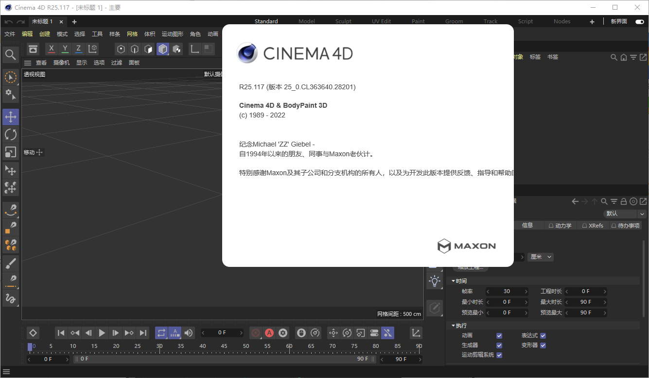 Maxon Cinema 4D R25中文版(1)