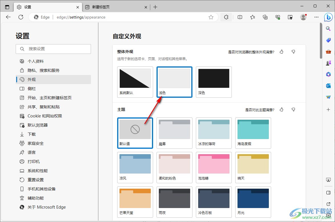 edge浏览器设置浅色主题模式的方法