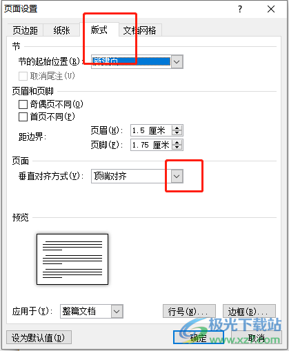 ​word文档横向打印且上下居中的教程