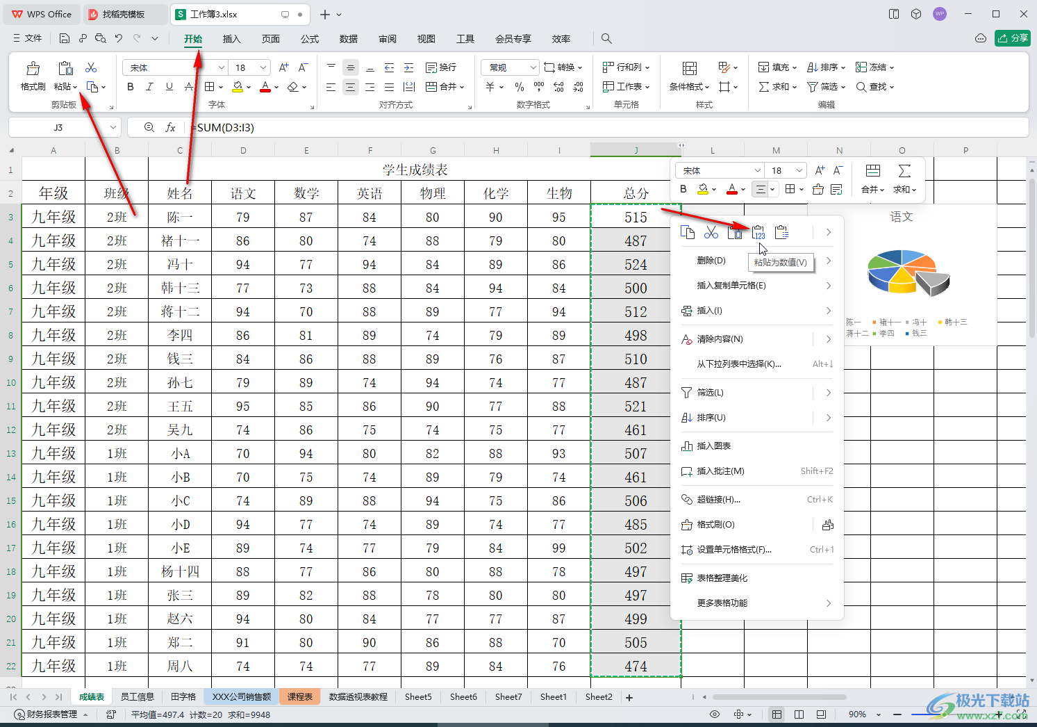 WPS表格电脑版删除公式保留数值的方法教程