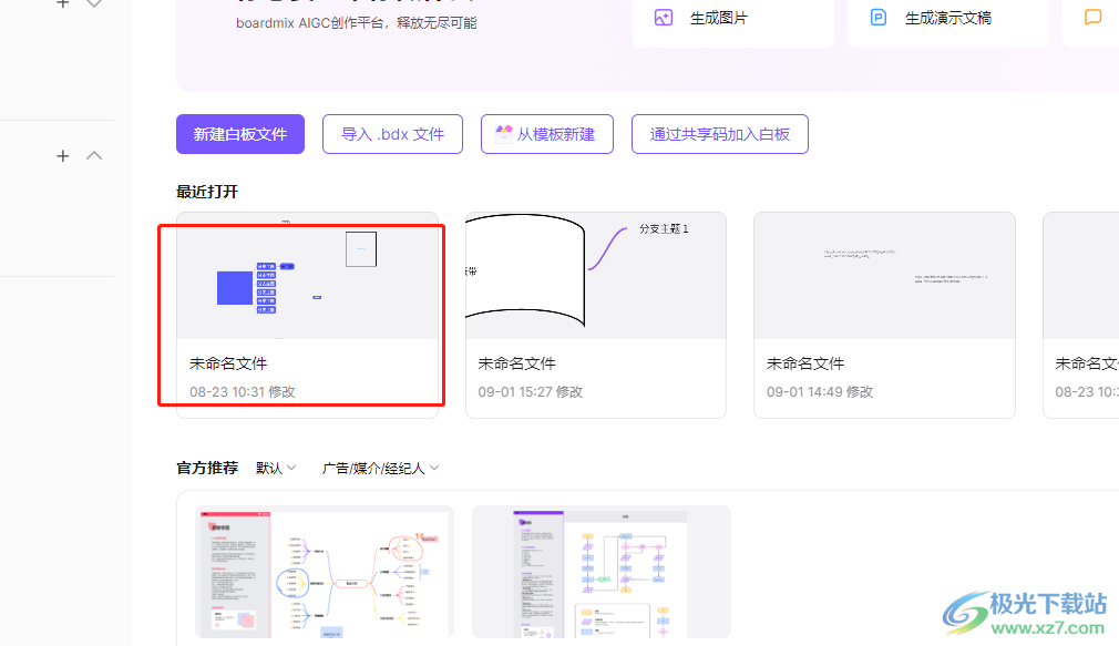 ​boardmix设置纯色背景的教程