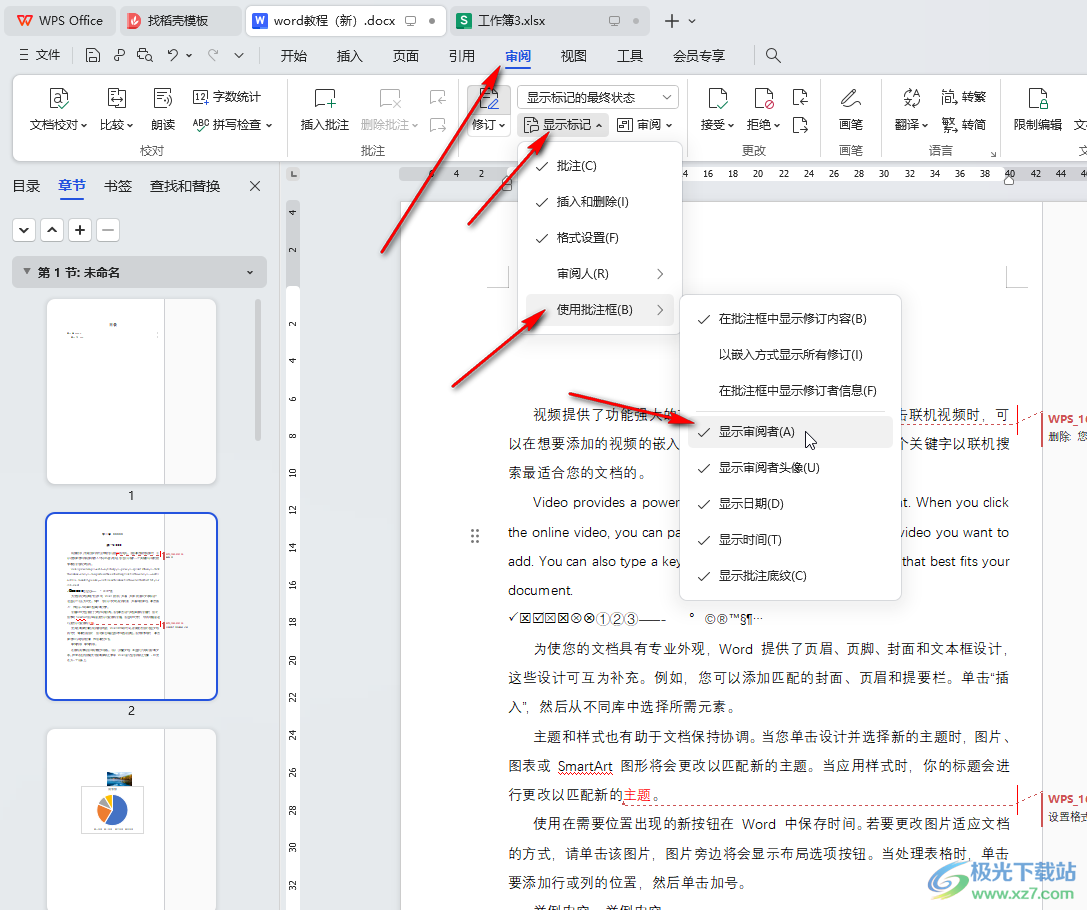 WPS文档电脑版取消显示批注者的方法教程