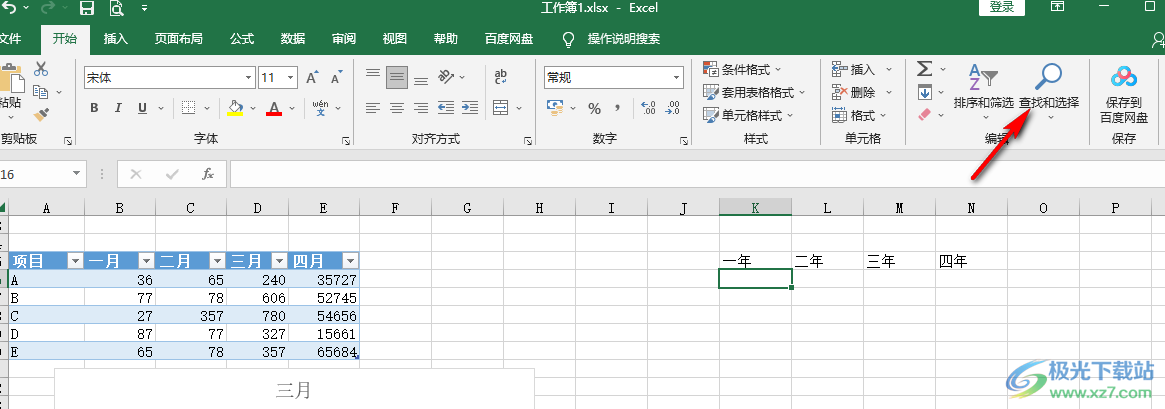 Excel表格去除多余字符的方法