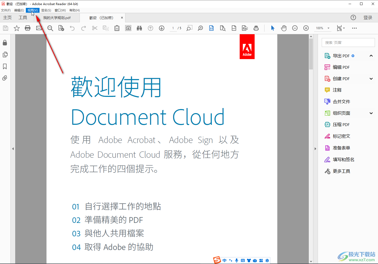 Adobe acrobat朗读文档内容的方法教程