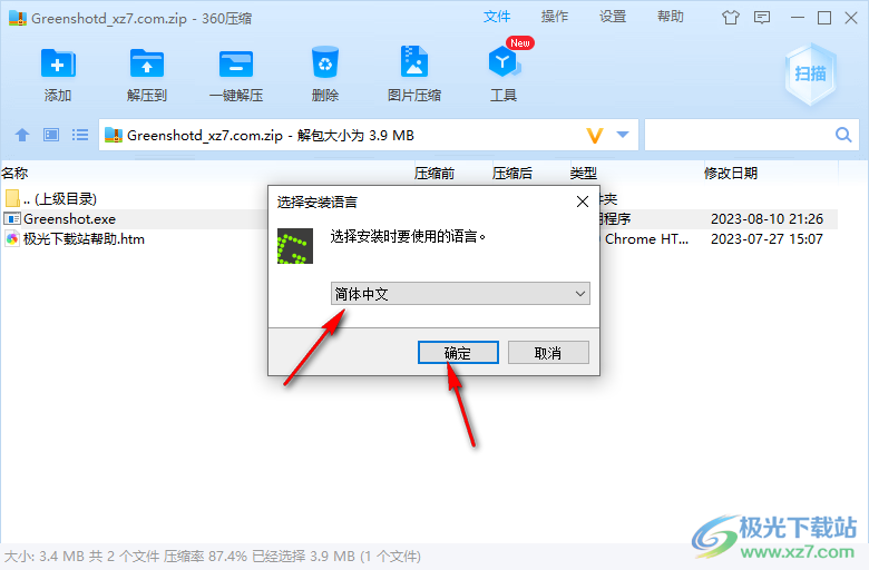 Greenshot设置中文的方法