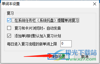 ​有道词典开启背词提醒的教程