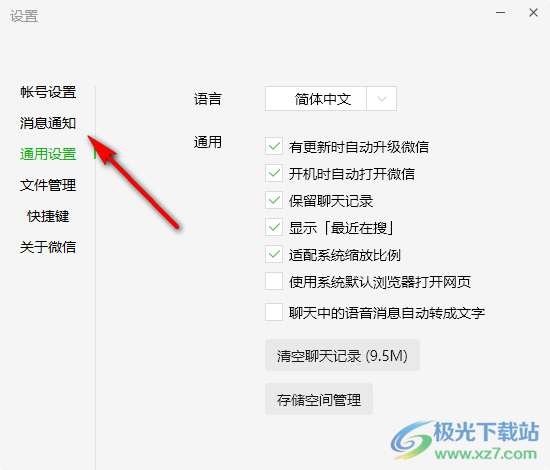 电脑版微信关闭朋友圈消息提醒的方法