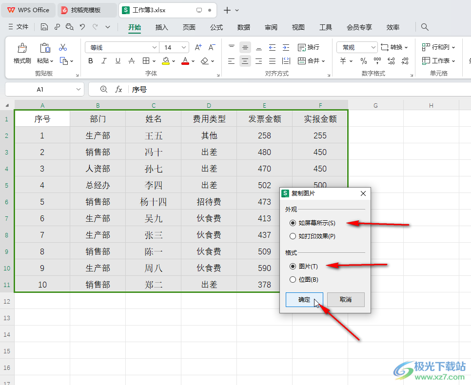 WPS表格电脑版复制表格内容后粘贴为图片的方法教程