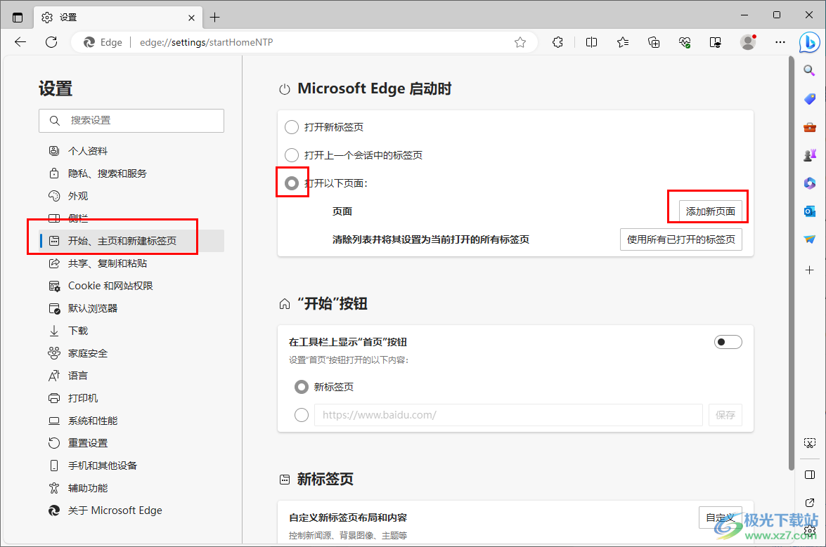 Edge浏览器疯狂弹出新网页的解决方法