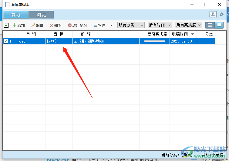 ​有道词典将单词添加到生词本的教程