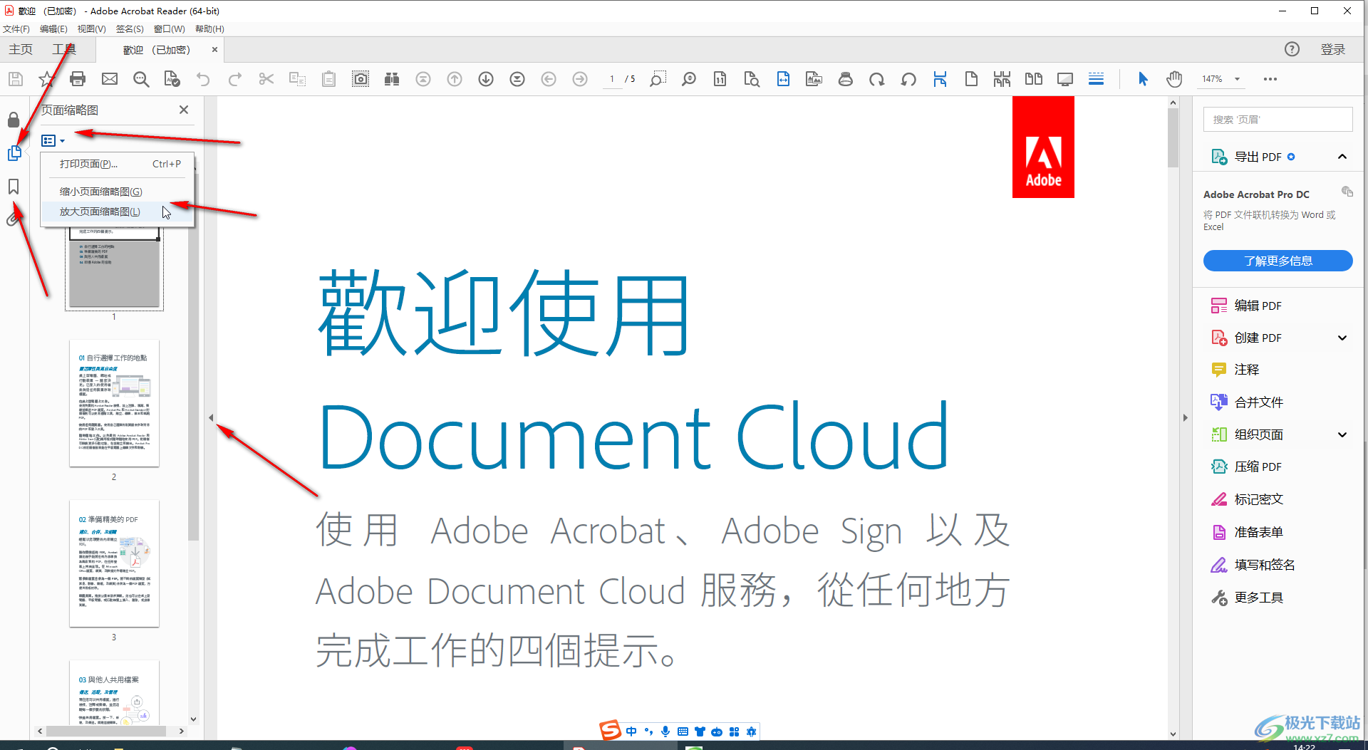 Adobe acrobat打开侧边导航栏的方法教程