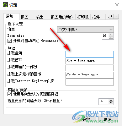Greenshot设置快捷键截图的方法