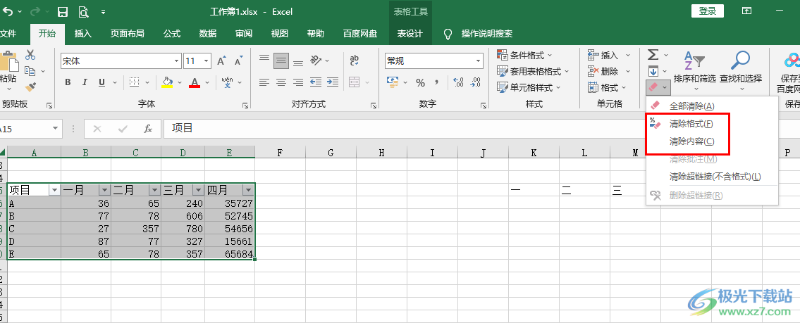Excel清除表格内容或格式的方法