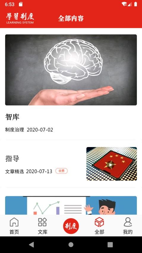 学习制度APP(1)