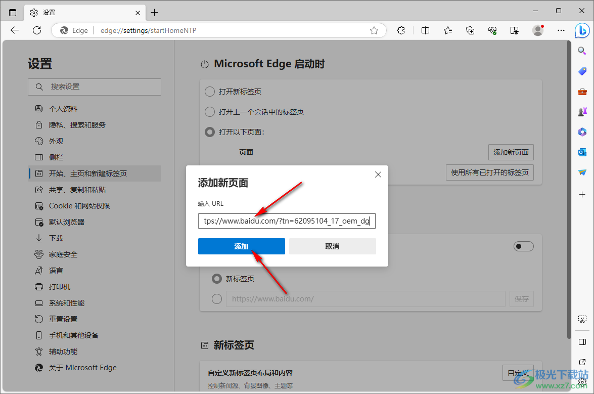 Edge浏览器疯狂弹出新网页的解决方法