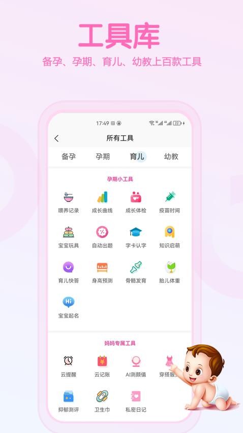 启萌宝贝最新版v3.2.0(2)