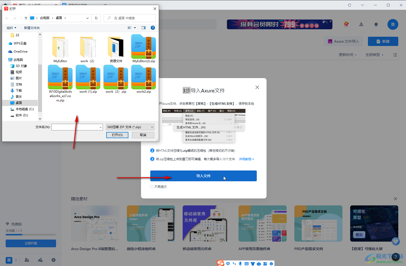 墨刀导入axure文件的方法教程