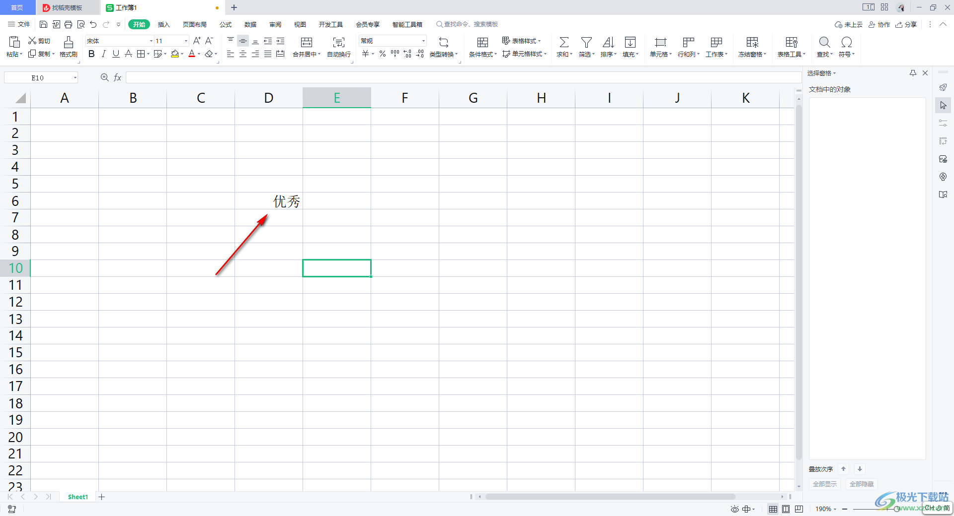 WPS Excel表格把数字变成指定文字的方法