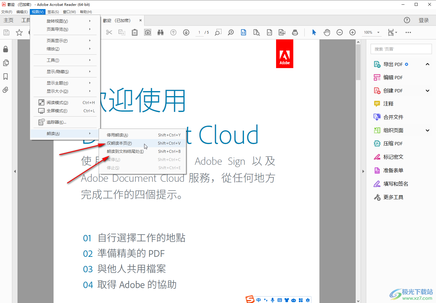 Adobe acrobat朗读文档内容的方法教程