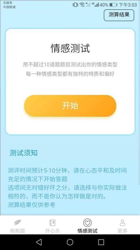 好享刷刷乐APP(3)