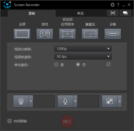 CyberLink Screen Recorder(讯连屏幕录像工具)(1)