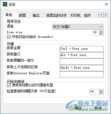 Greenshot设置中文的方法